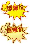 惊爆价
