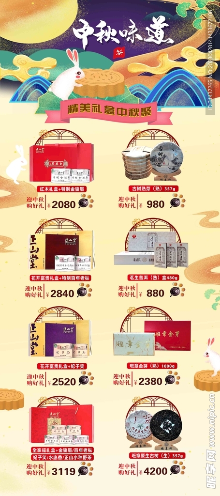 礼盒展架 