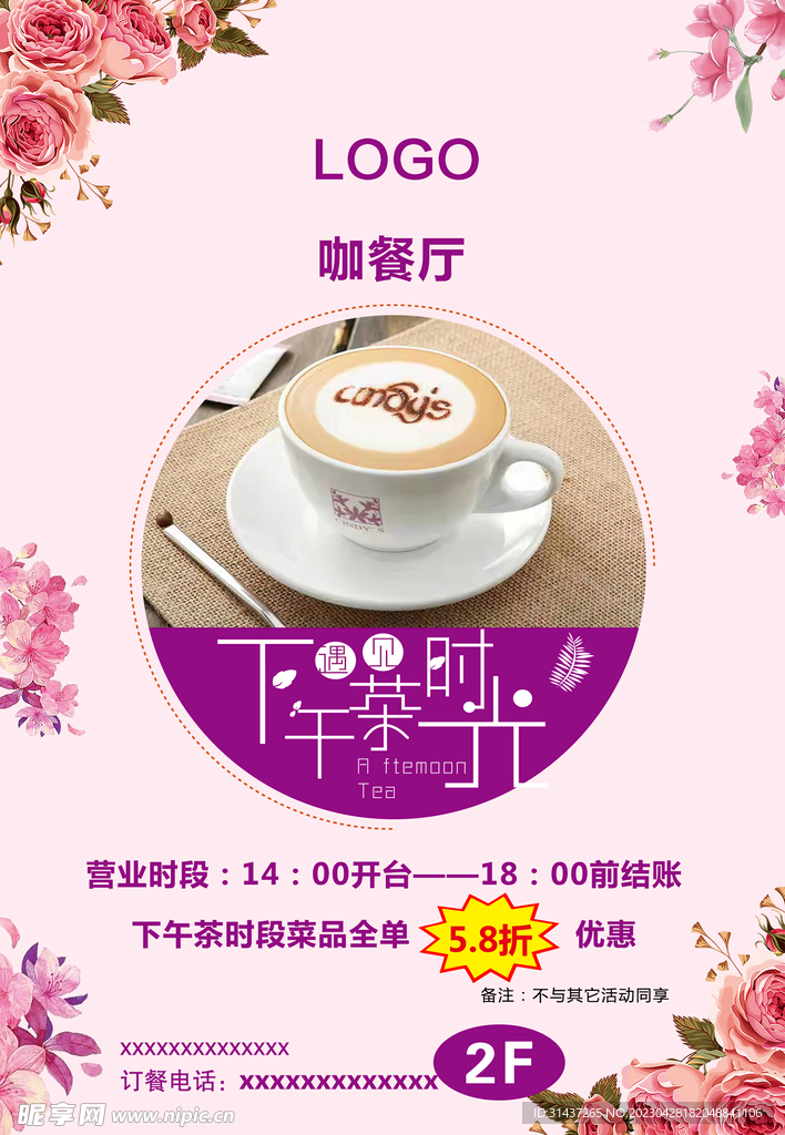 下午茶时光