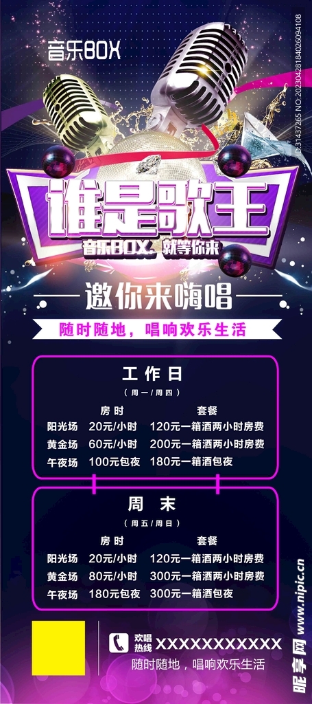 套餐展架