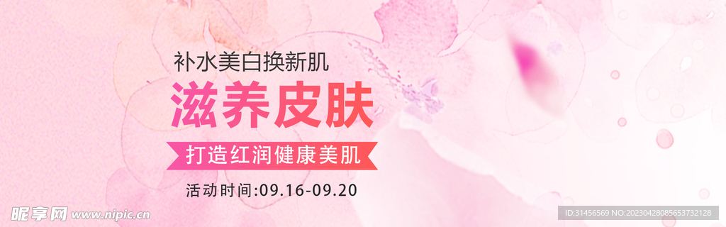 滋养皮肤