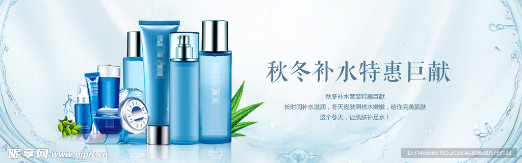 补水护肤品