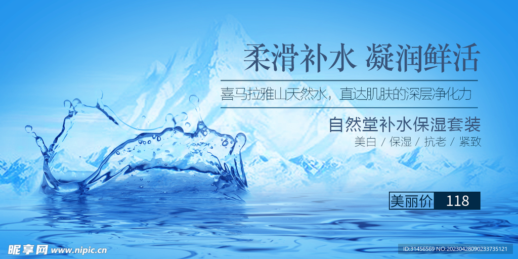 补水套装