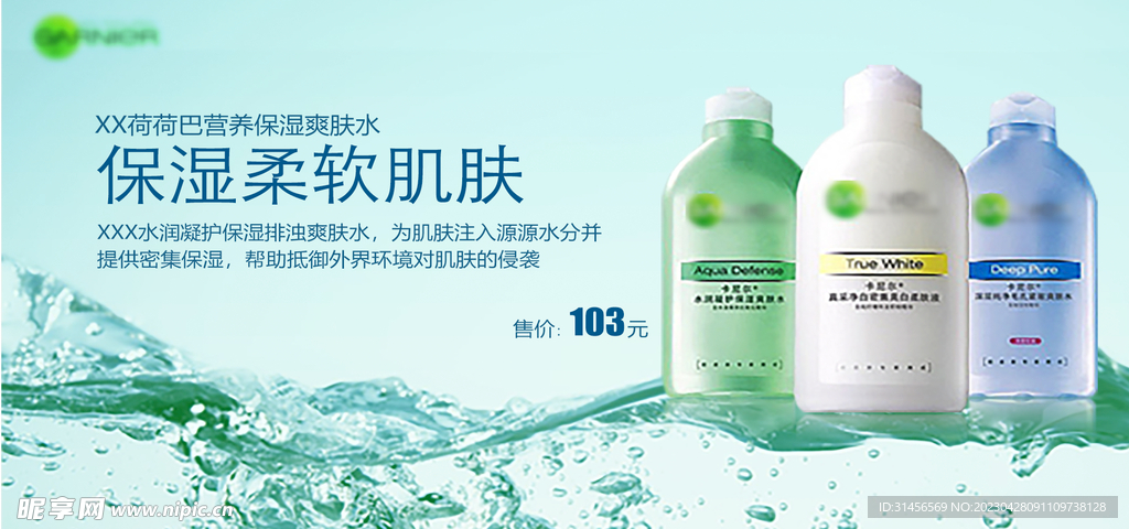 锁水保湿护肤品