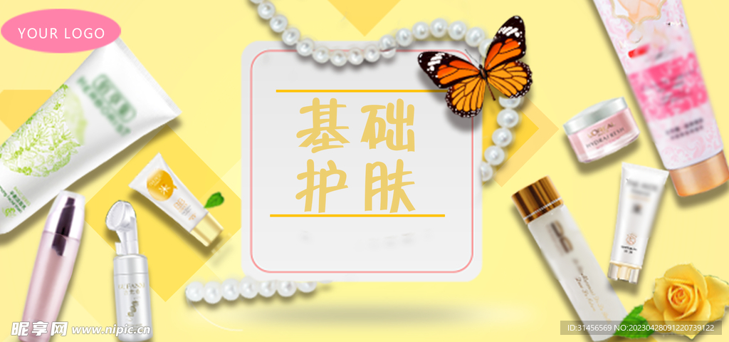护肤品