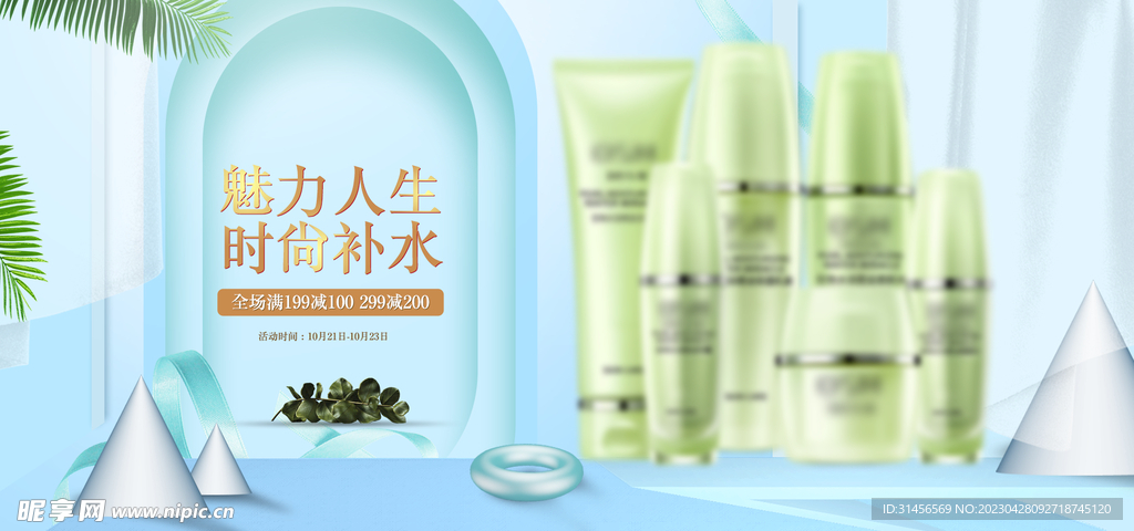 美白护肤品
