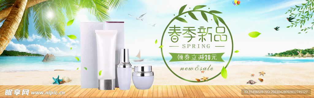 春季护肤品