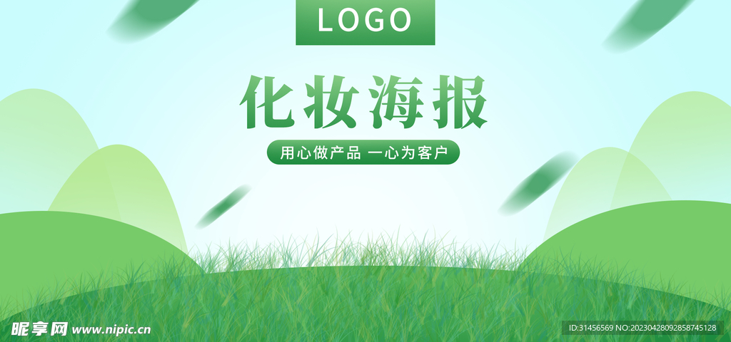 化妆海报