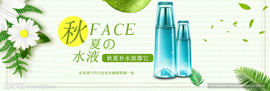 秋夏护肤品