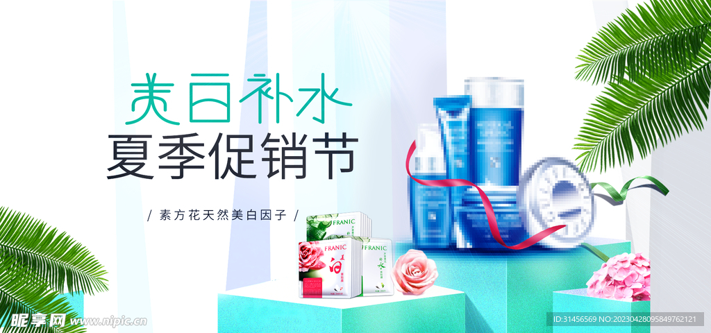美白补水护肤品