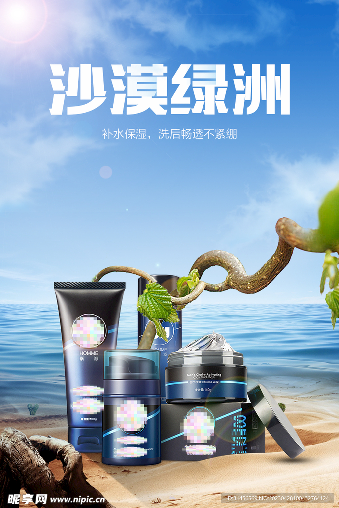 补水保湿
