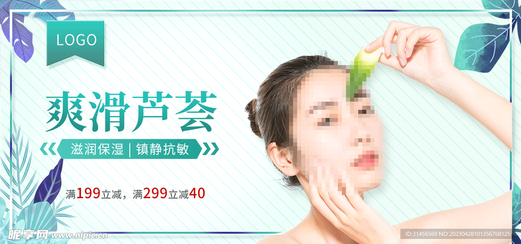 芦荟护肤品