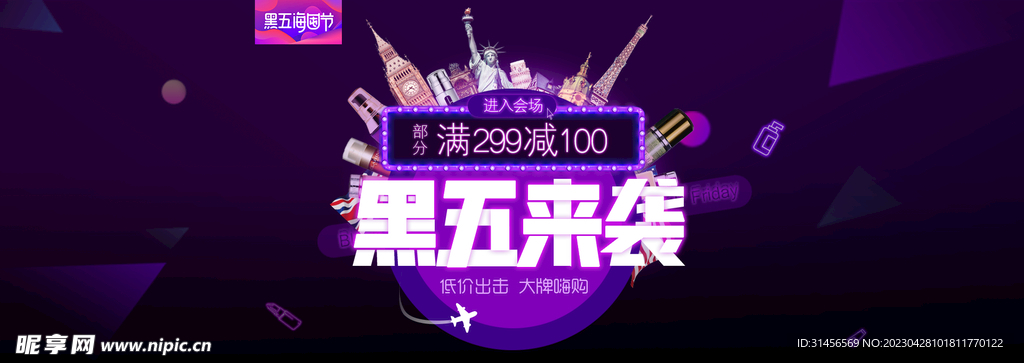 黑色星期五