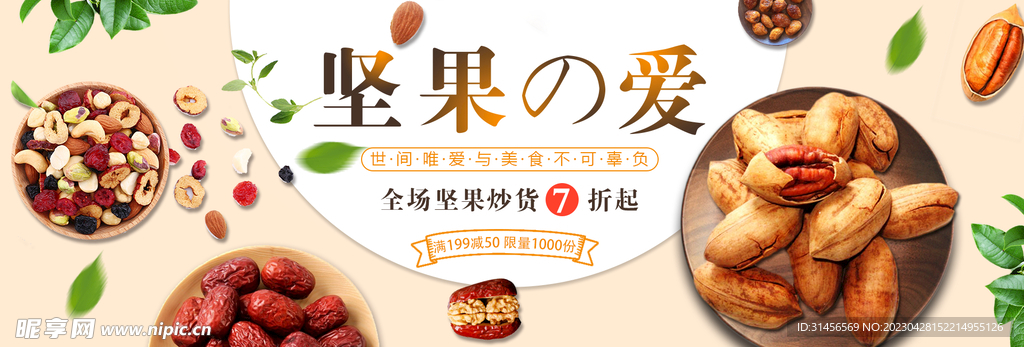 坚果