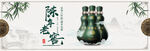 陈年老窖