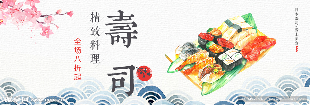 寿司