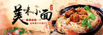 美味小面