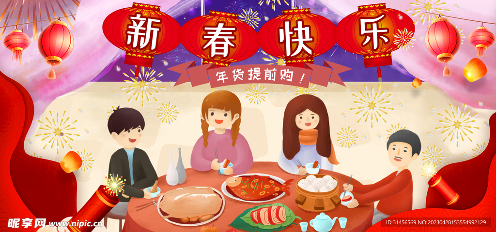 新春快乐