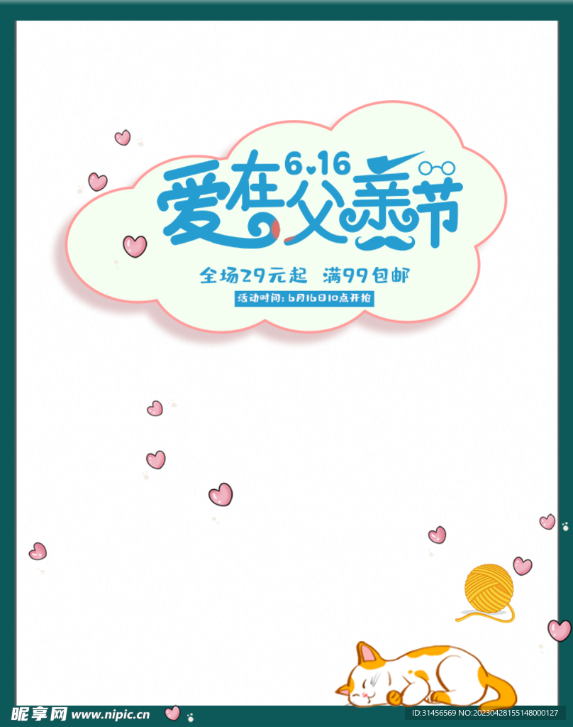 父亲节