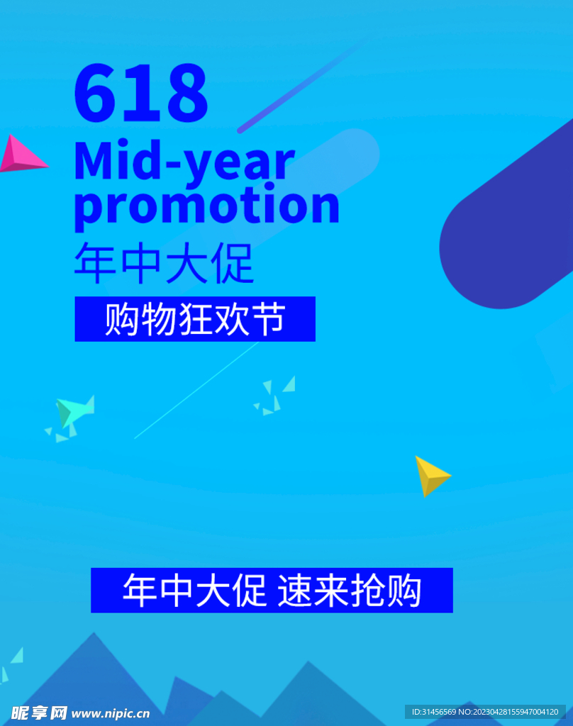 618年中促销