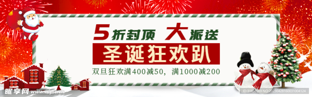 圣诞狂欢