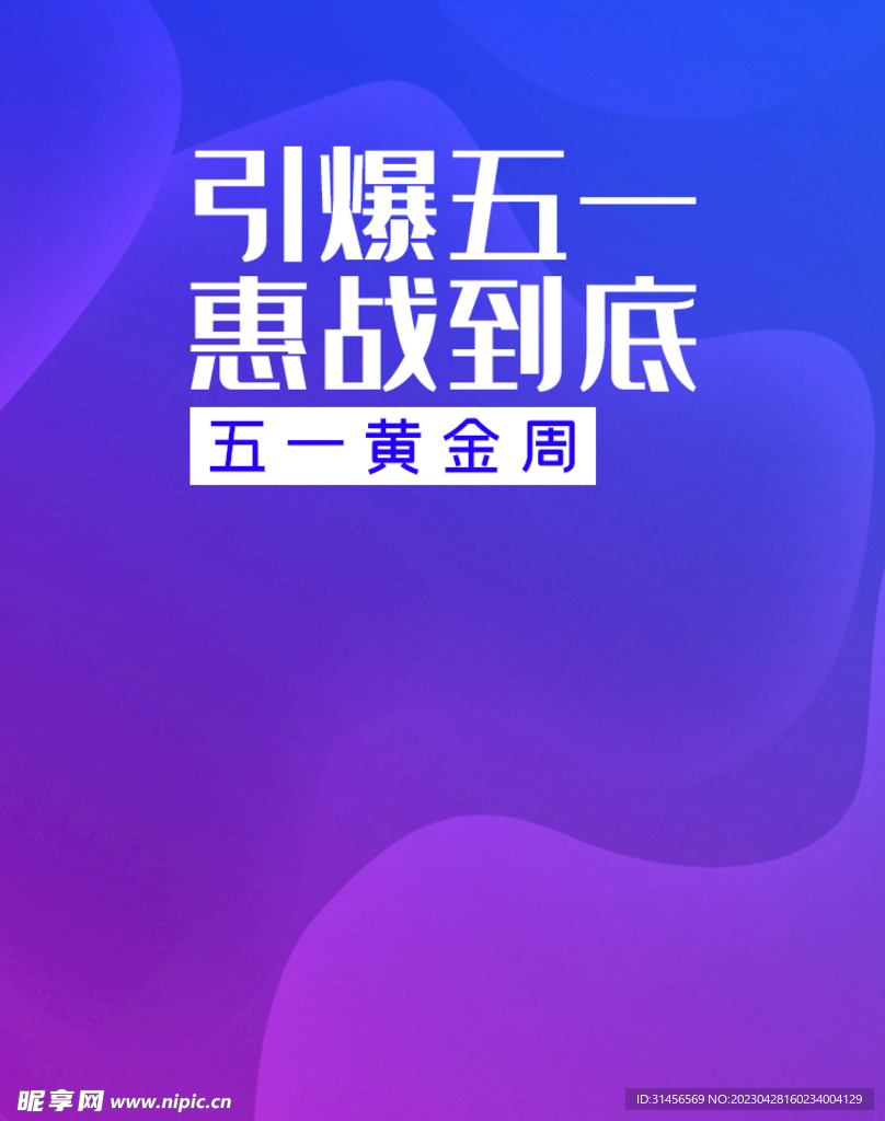 五一黄金周