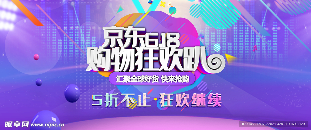 618购物狂欢节