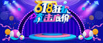 618狂欢