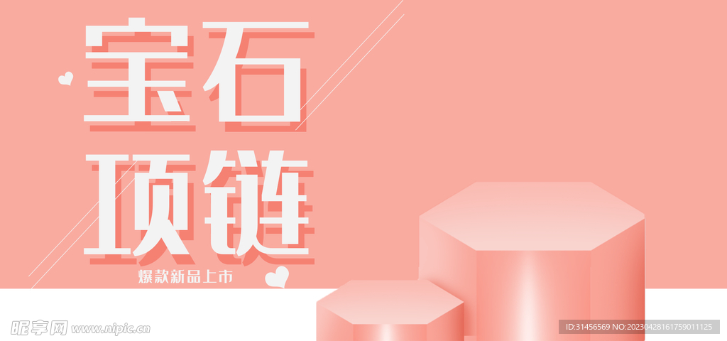 项链