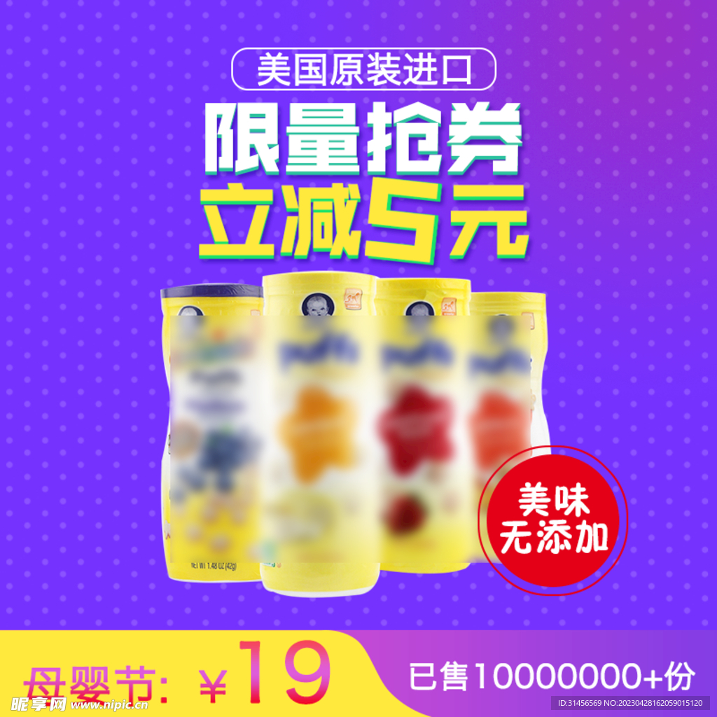 零食主图