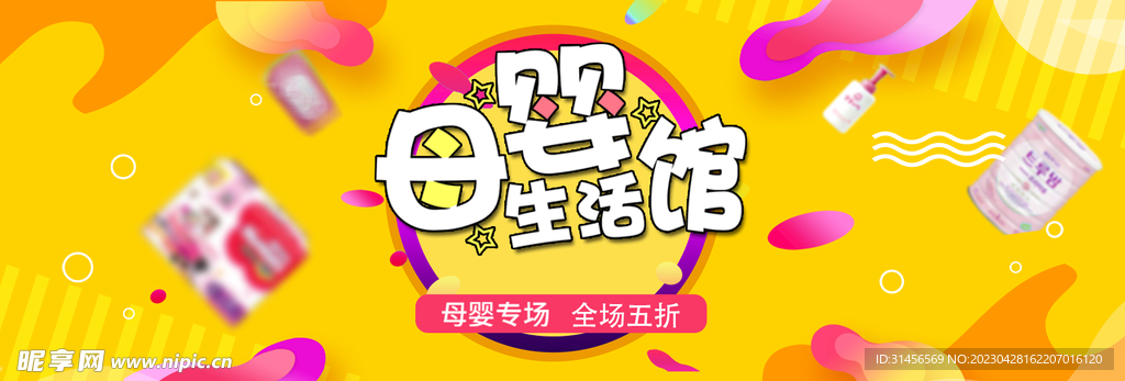 母婴生活馆