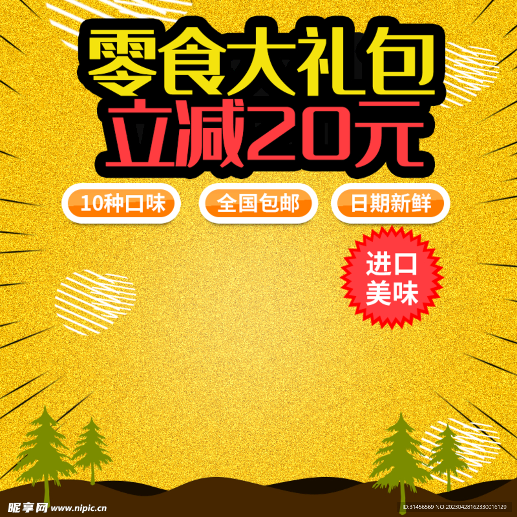 零食大礼包