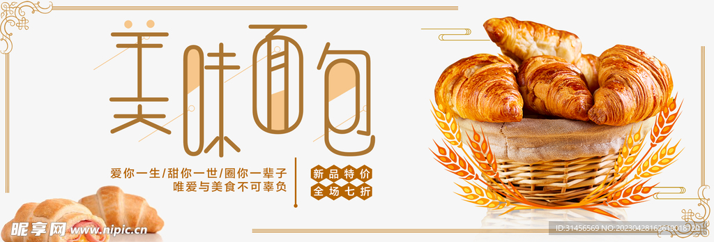 美味面包