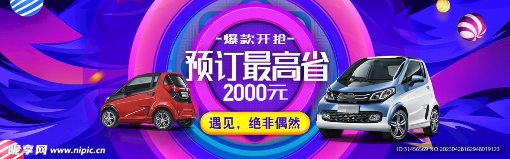 新能源汽车