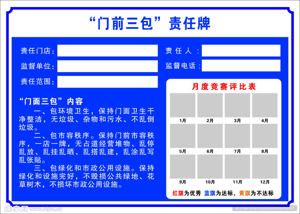 门前三包责任牌