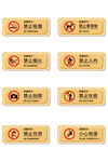 公园禁止标识