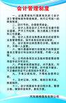 制度