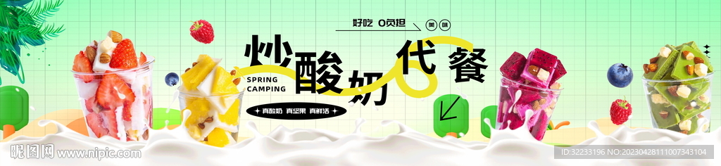 炒酸奶