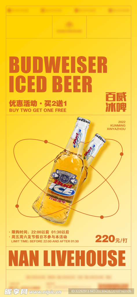 酒水海报