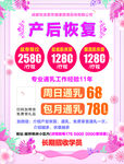 产后恢复