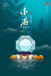 小满节气宣传海报