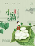 小满节气宣传海报