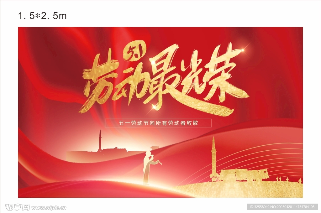 劳动节 51