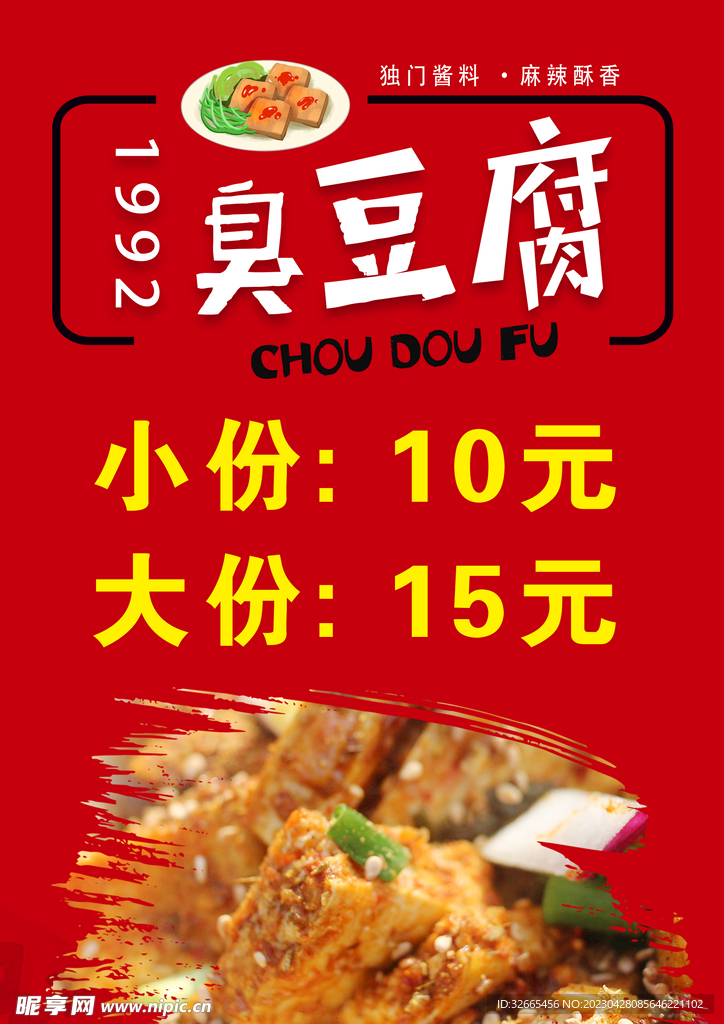 臭豆腐价格表