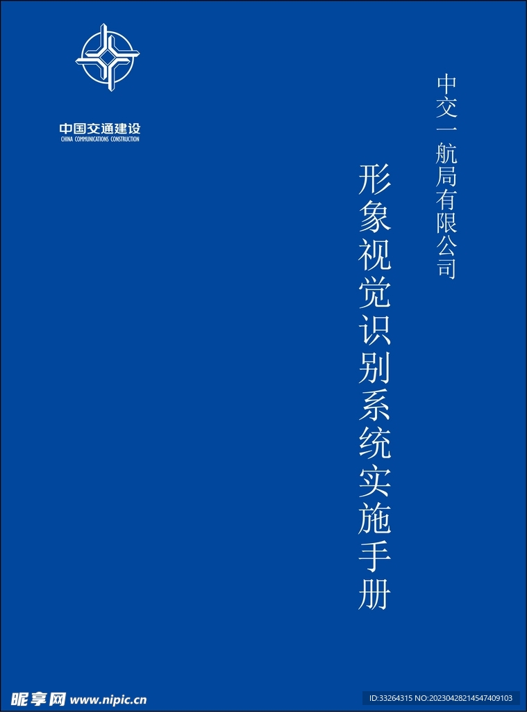中交vi手册