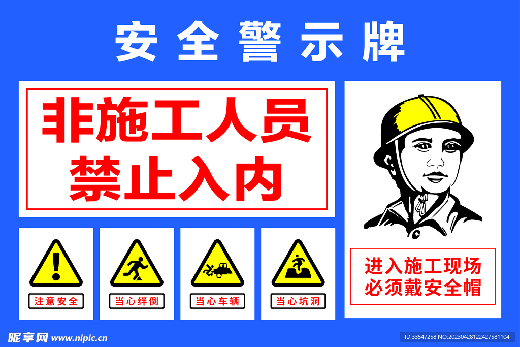 安全警示牌