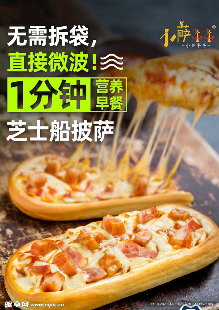 披萨海报