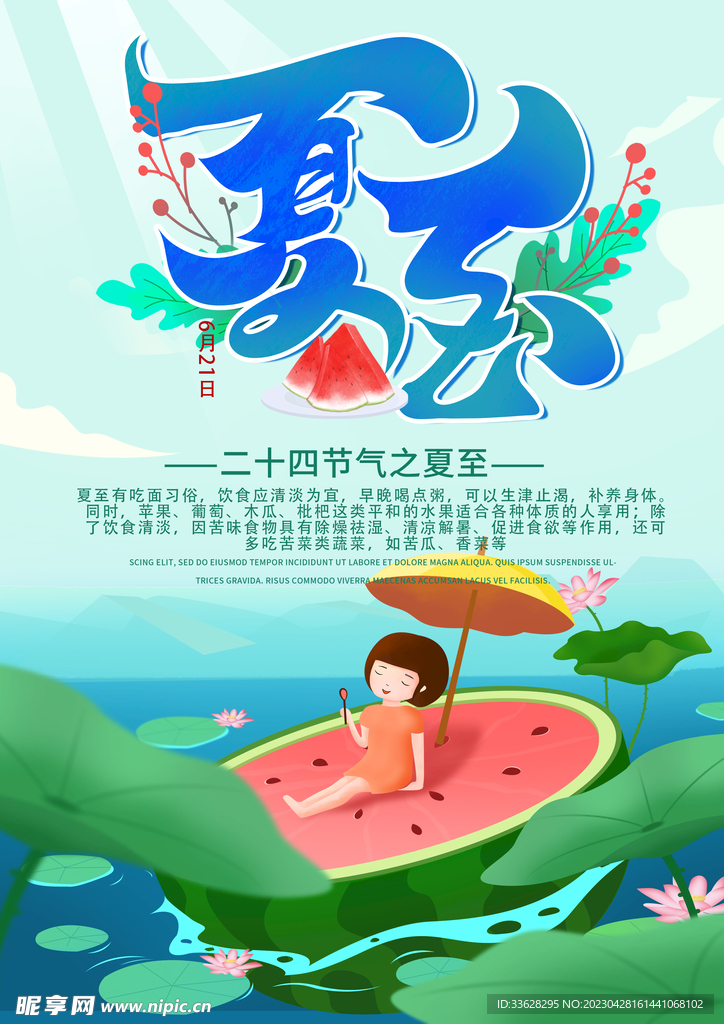 夏至