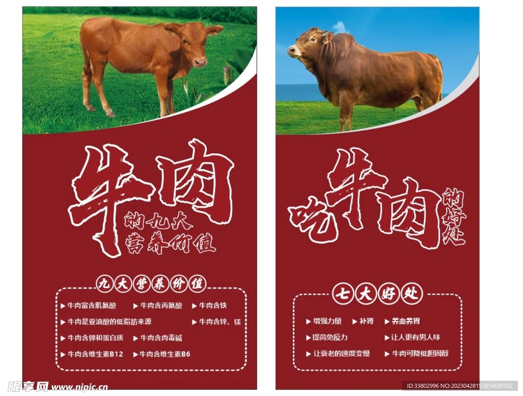 牛肉