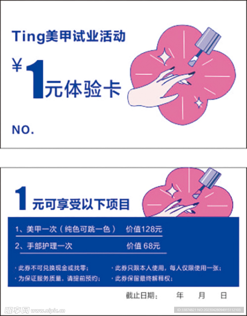 美甲券